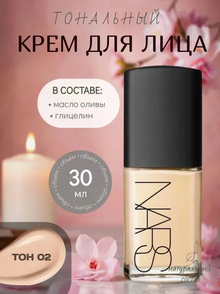 Тональный крем для лица плотный стойкий