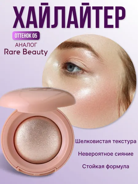 El.beauty Хайлайтер для лица
