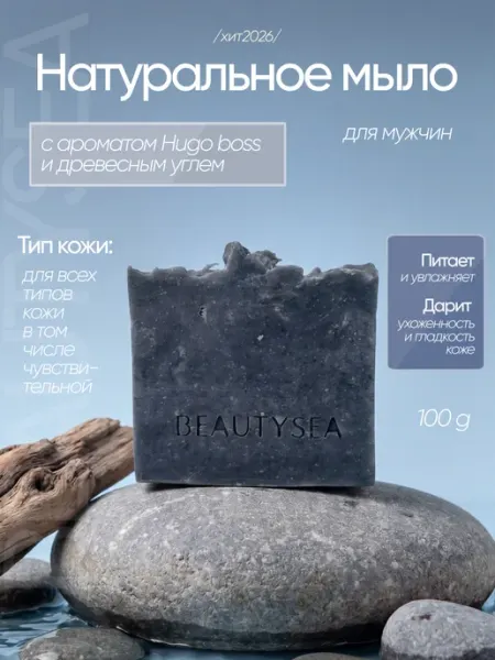 Beautyseasochi Мыло натуральное мужское