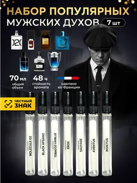 Lumiere de parfume Духи мужские стойкие набор пробников 7 по 10 мл