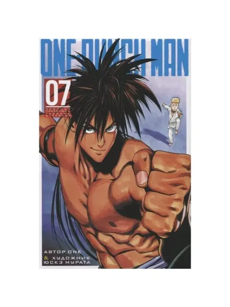 Азбука Комиксы Юскэ Мурата One-Punch Man 7 Книга 13-14