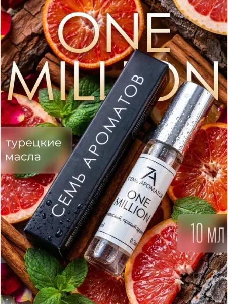 7Ароматов Духи ONE MILLION 10 мл
