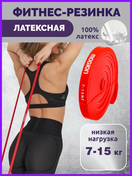 MOGJON Резинка для фитнеса 7 - 15 кг