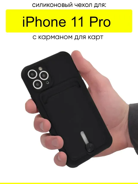 КейсБерри. Чехол для iPhone 11 Pro, серия Pocket