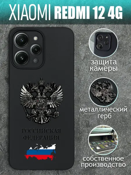 COVERGOOD Чехол на Xiaomi Redmi 12 4G с черным металлическим Гербом