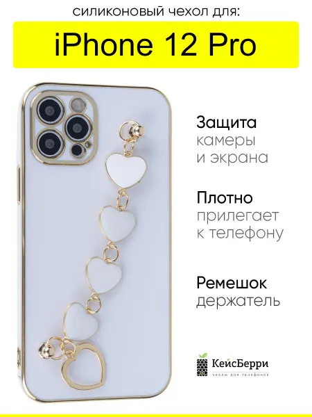 КейсБерри. Чехол для iPhone 12 Pro, серия Kitniss