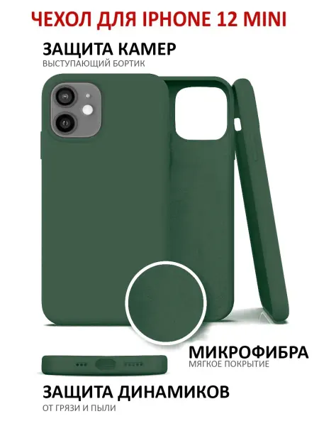 Mobileplus Чехол на iPhone 12 Mini силиконовый на айфон
