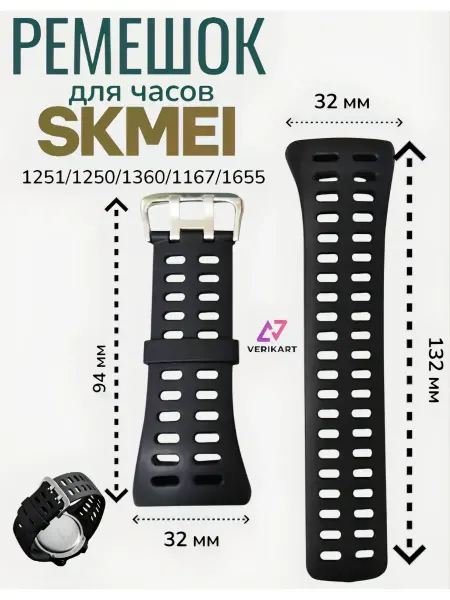 VERIKART Ремешок для часов Skmei 1251