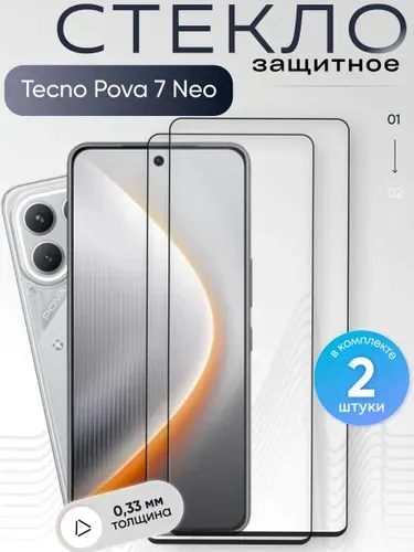 Защитное стекло для Tecno Pova 7 Neo, бронестекло на техно пова 7 нео, прозрачное, с олеофобным покрытием