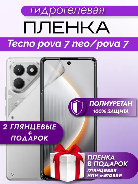 Макардак Защитная гидрогелевая пленка на экран Tecno POVA 7 Neo