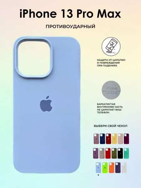 Ms_Shop Чехол на iPhone 13 ProMax Silicone case