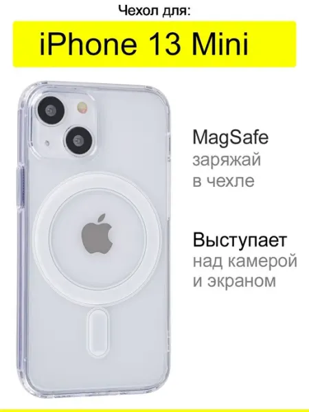 КейсБерри. Чехол для iPhone 13 Mini, серия Magsafe