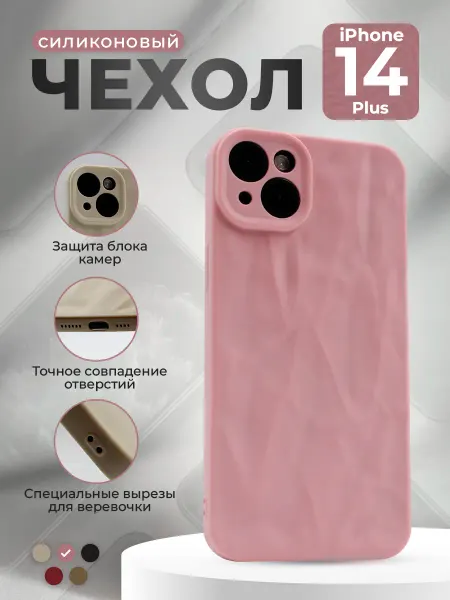 ГиперМол Мягкий силиконовый чехол 3D для iPhone 14 Plus, розовый