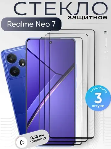 Защитное стекло для Realme Neo 7 ,бронестекло на Реалми Нео 7 , прозрачное, с олеофобным покрытием