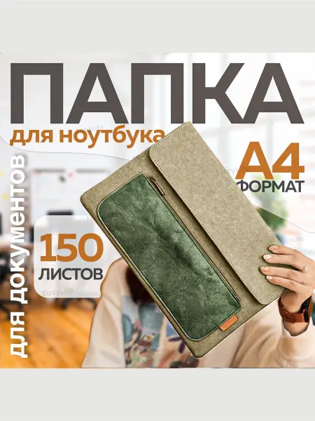 EasyLife Сумка для ноутбука 14