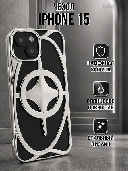 CHEHOLCHIK Чехол для Iphone 15 звезда MagSafe