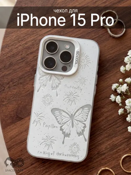 SpacePlace Чехол на iphone 15 pro айфон 15 про с принтом бабочки