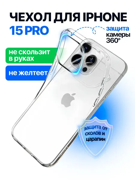 STIMAXON Чехол на iPhone 15 Pro прозрачный