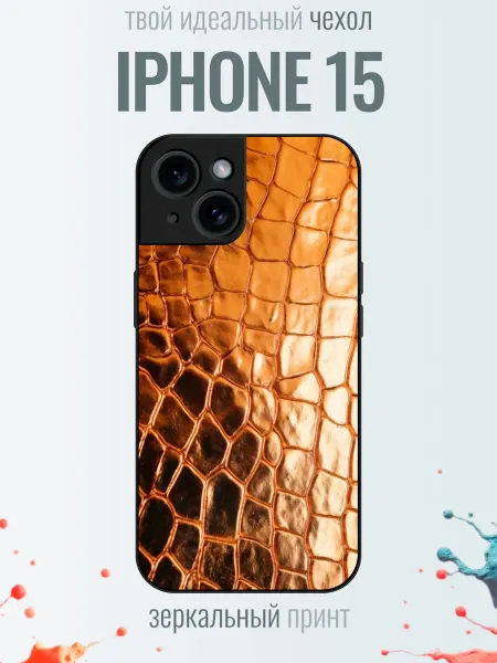 TrendyCase67 Чехол на iPhone 15 чешуя