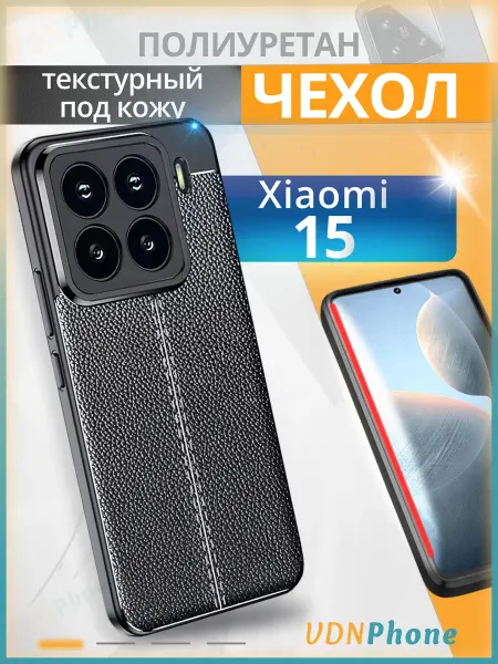 VDNPhone Чехол Xiaomi 15 противоударный