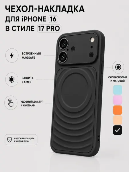 Чехол накладка на Iphone 16 pro в стиле 17 pro