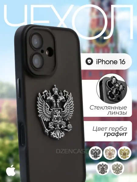 DZENCASE Чехол на iPhone 16 Герб России РФ металлический