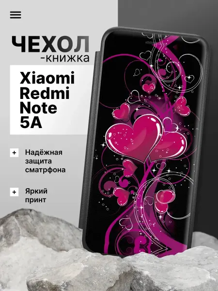 2Case Чехол книжка для Xiaomi Redmi Note 5A