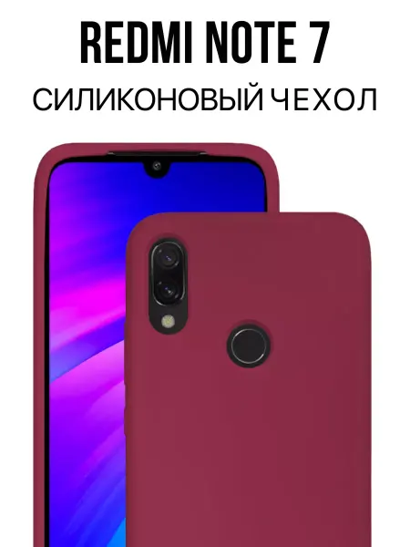 Чехол на Redmi Note 7 противоударный
