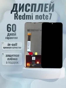 Дисплей для Xiaomi Redmi Note 7 в сборе черный
