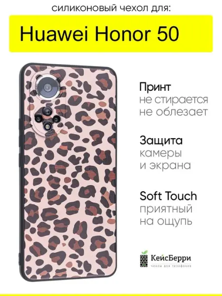 Huawei Чехол для Honor 50, серия Soft