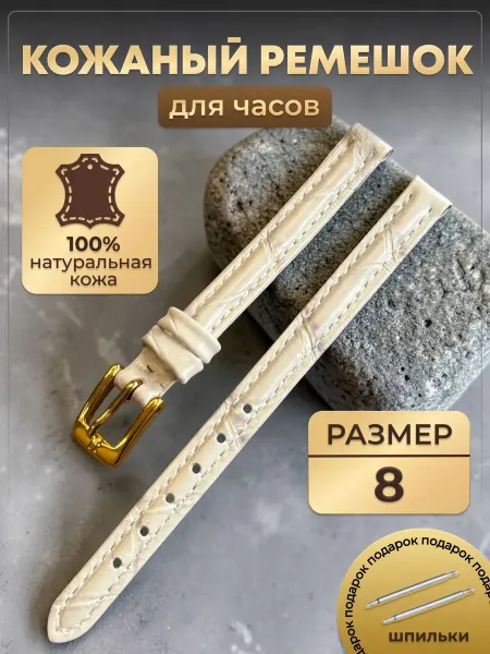 ATIME ремешок для часов кожаный NAGATA 8мм