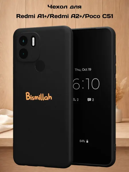 Case Style Чехол на Redmi A1+ с принтом надпись Bismillah