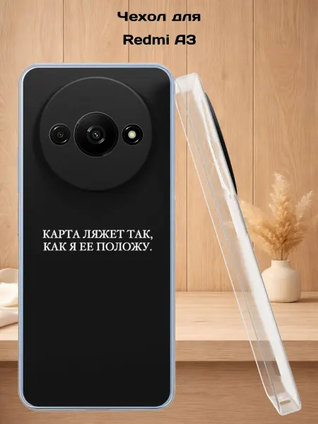 Case Style Чехол на Redmi A3 с принтом Карта ляжет так