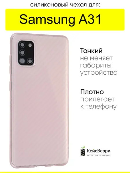 КейсБерри. Чехол для Samsung Galaxy A31, серия Carboniferous