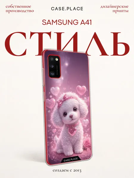 Samsung Чехол на A41 милый