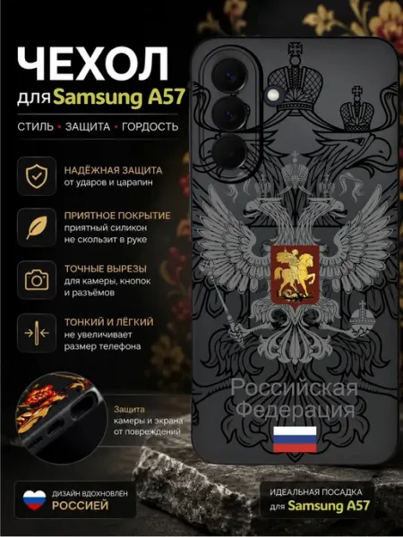WoodyShop Чехол на Samsung Galaxy A57 с принтом Герб