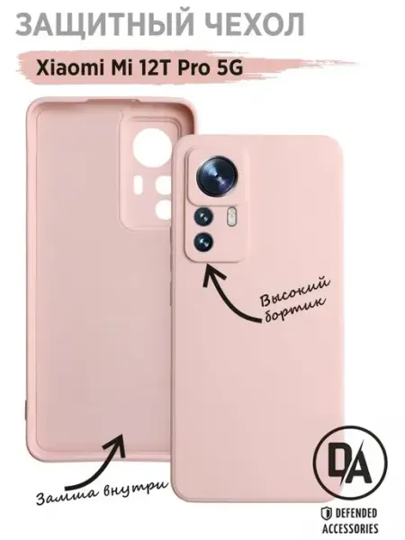 Defended Accessories Чехол Xiaomi mi12T PRO