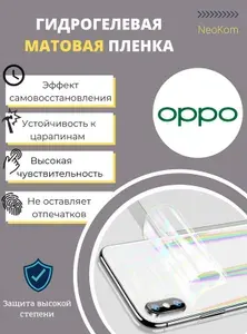 Гидрогелевая защитная пленка для Oppo Reno 7 (на заднюю панель) - Матовая