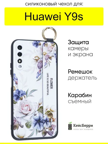 КейсБерри. Чехол для Huawei Y9s, серия Flower