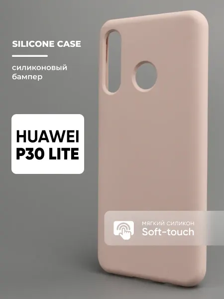 АксесСтор Чехол на Huawei P30 Lite силиконовый