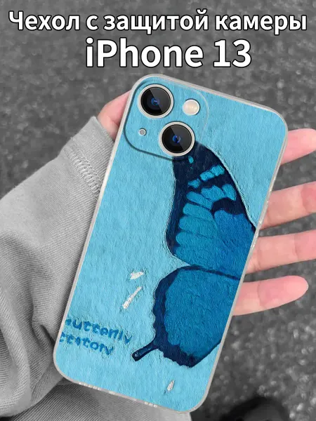 Чехол для iPhone13 с принтом яркой синей бабочки