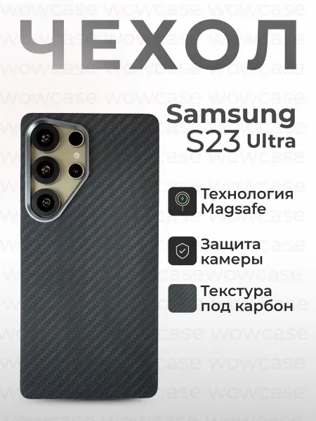 LUXO Чехол для Samsung S23 Ultra имитация карбона c MagSafe