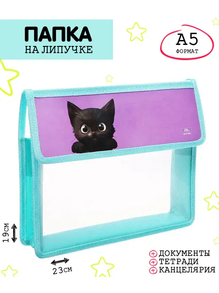 НеДетский Папка для документов и тетрадей на липучке А5 котик