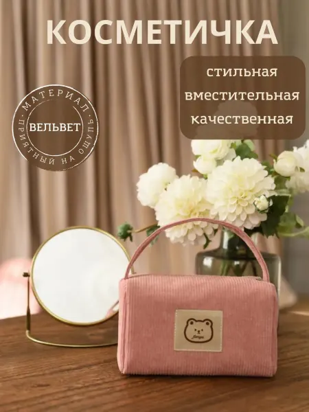 Косметичка маленькая вельветовая женская на молнии