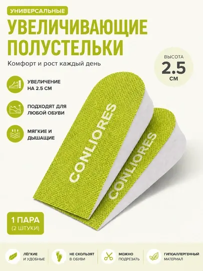 Полустельки ортопедическая, стелки для роста, стелки для высоких