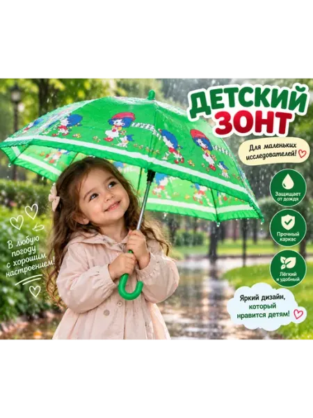 Детский зонт