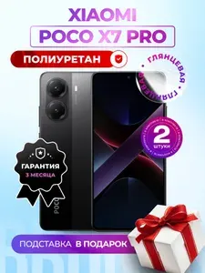 Комплект из 2 шт. Гидрогелевая полиуретановая пленка на Poco X7 Pro, пленка защитная на Поко Икс 7 про, гидрогелиевая противоударная бронеплёнкa