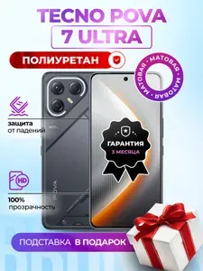 Матовая гидрогелевая полиуретановая пленка на Tecno Pova 7 Ultra, пленка защитная на Техно Пова 7 Ультра, гидрогелиевая противоударная бронеплёнкa