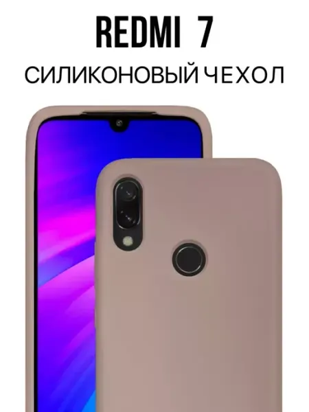 Чехол на Redmi 7 противоударный