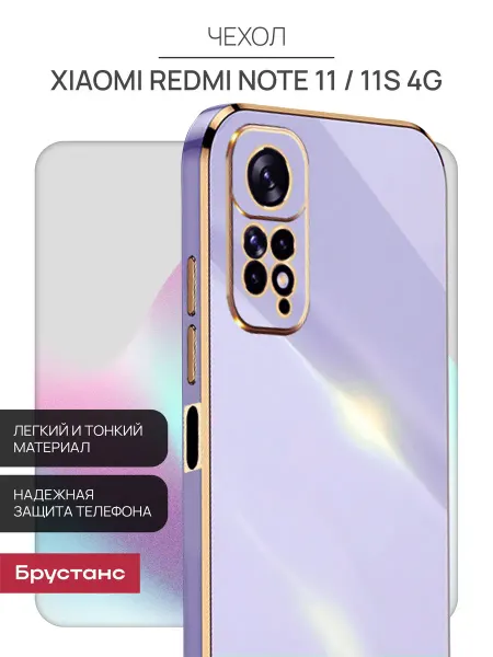 Брустанс Чехол на Redmi Note 11 11S 4G